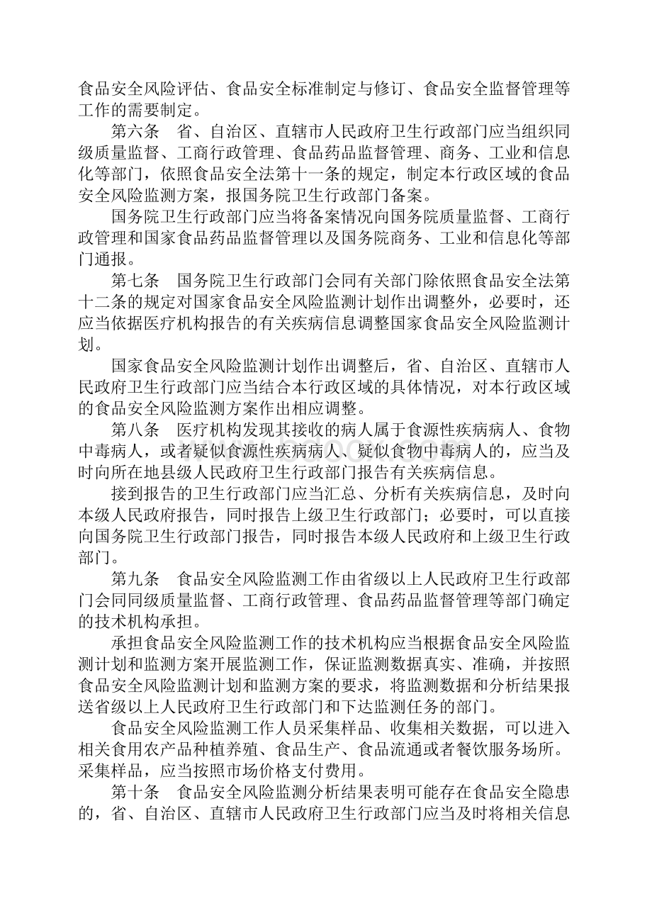 中华人民共和国食品安全法实施条例.docx_第2页