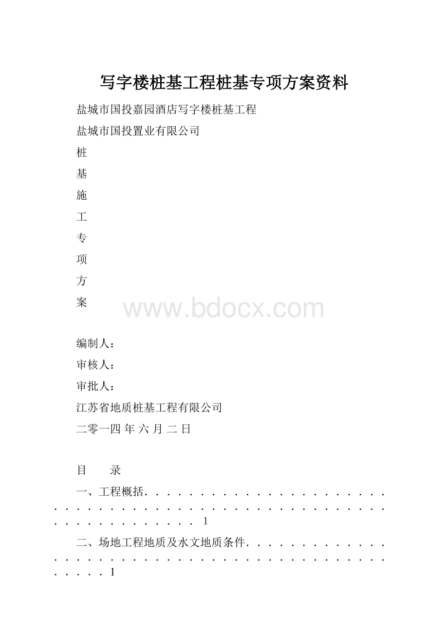 写字楼桩基工程桩基专项方案资料.docx_第1页