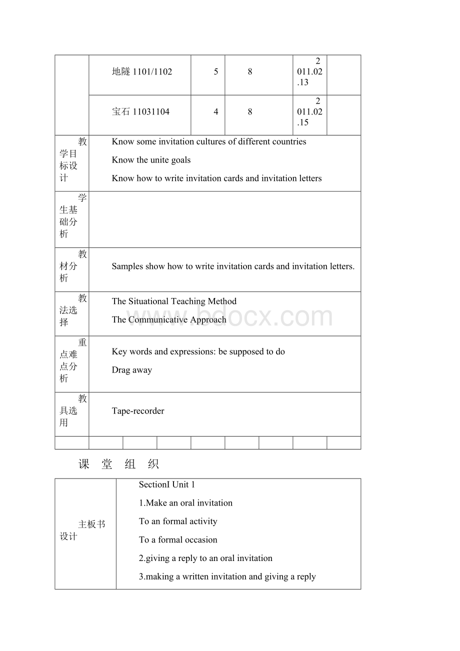 综合英语二一单元教案.docx_第2页