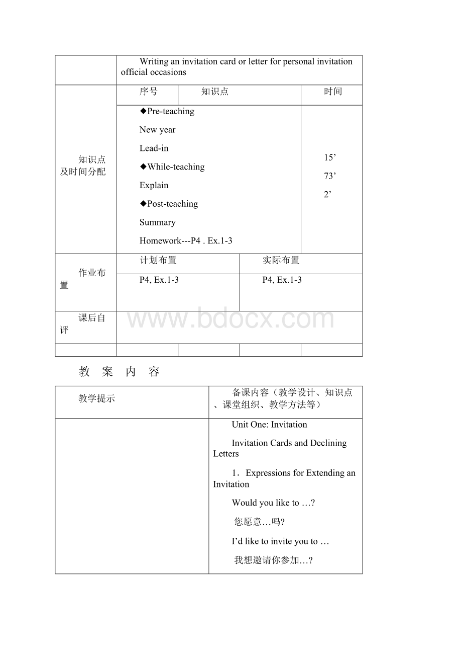 综合英语二一单元教案.docx_第3页