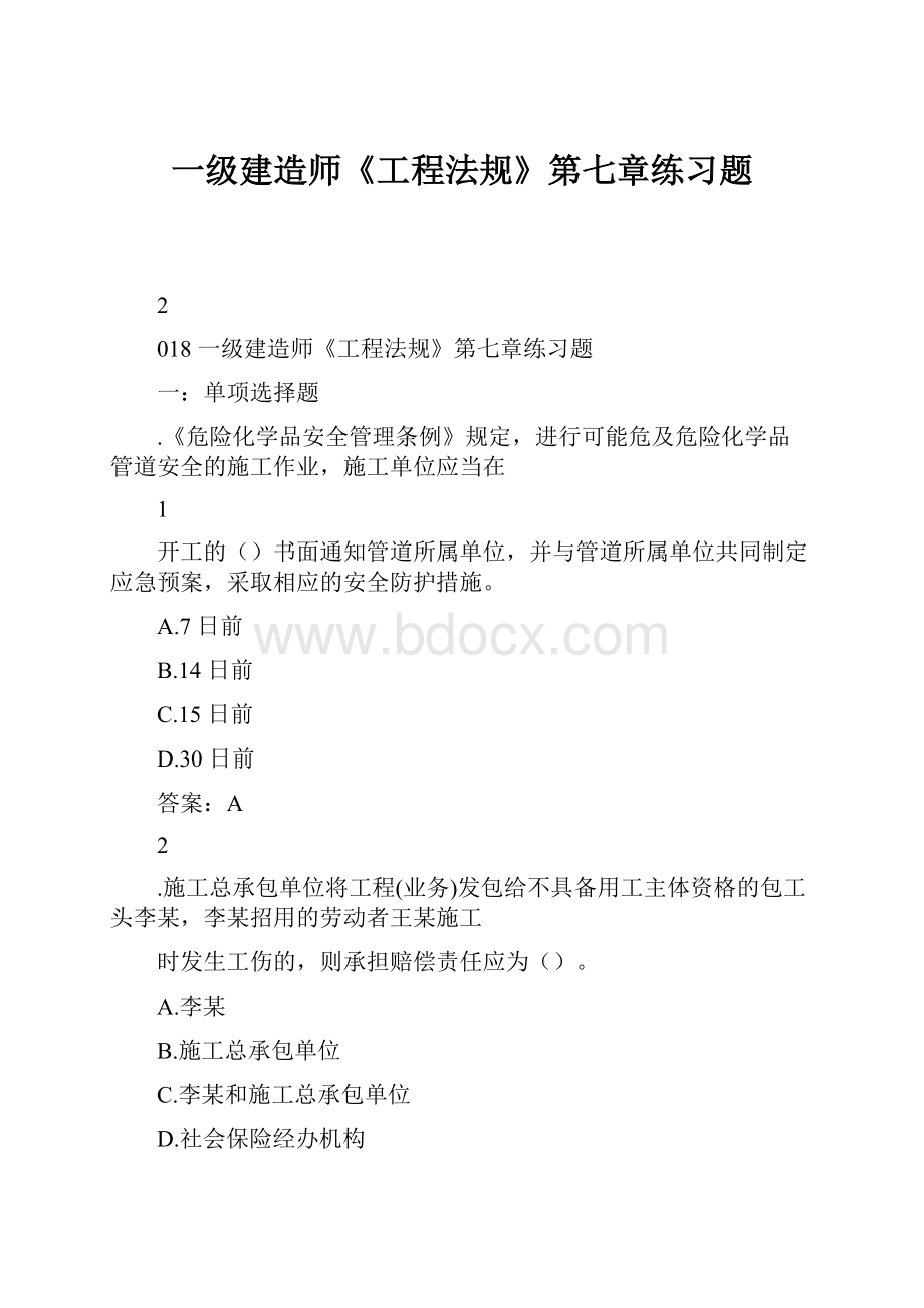 一级建造师《工程法规》第七章练习题.docx_第1页