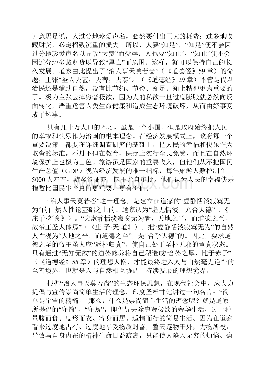 崇尚简单生活治人事天莫若啬的现代解读.docx_第2页