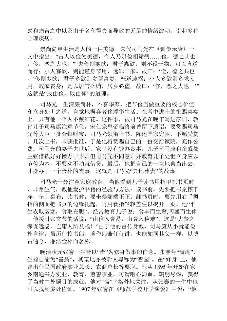 崇尚简单生活治人事天莫若啬的现代解读.docx_第3页