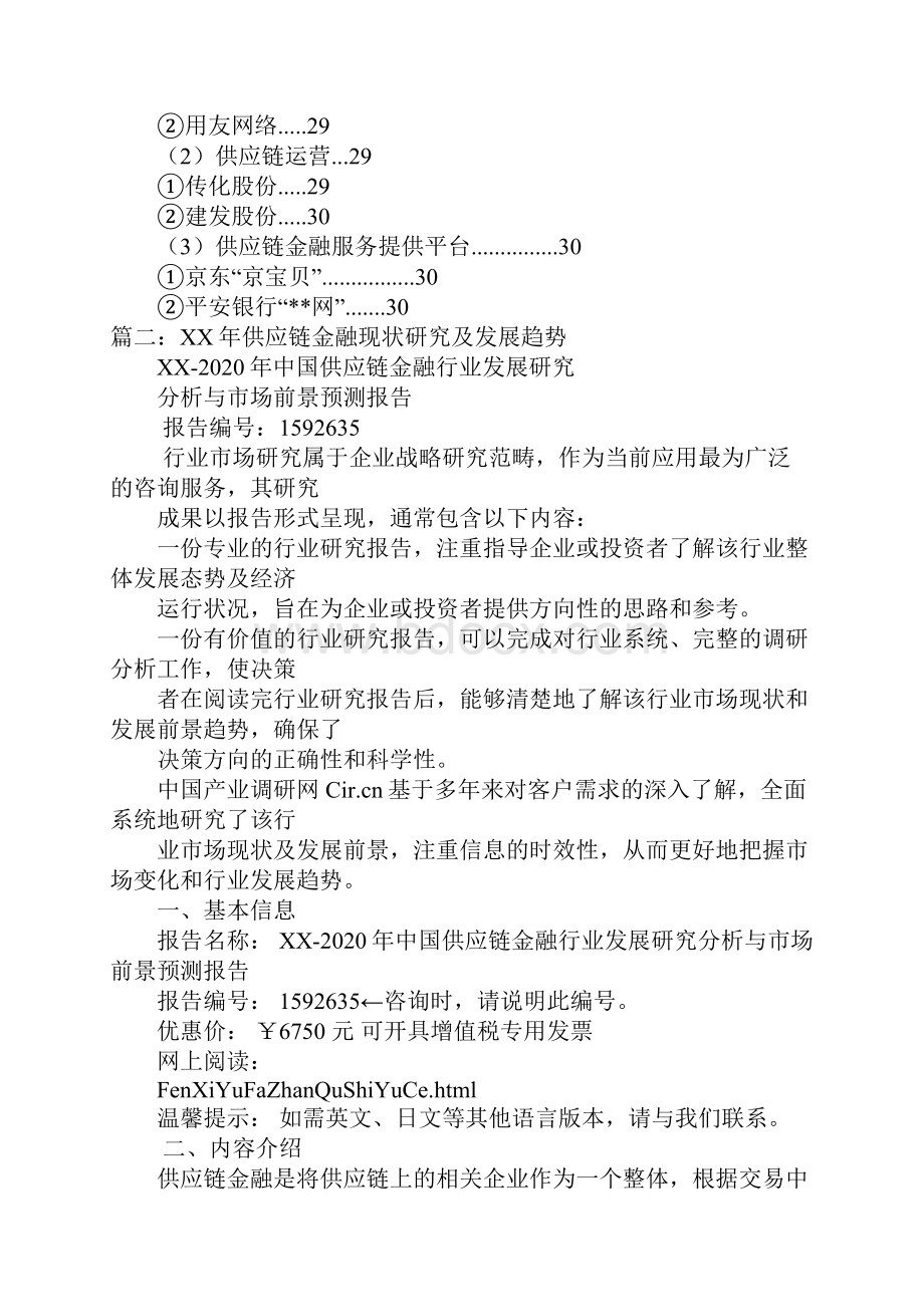 供应链金融研究报告doc.docx_第2页