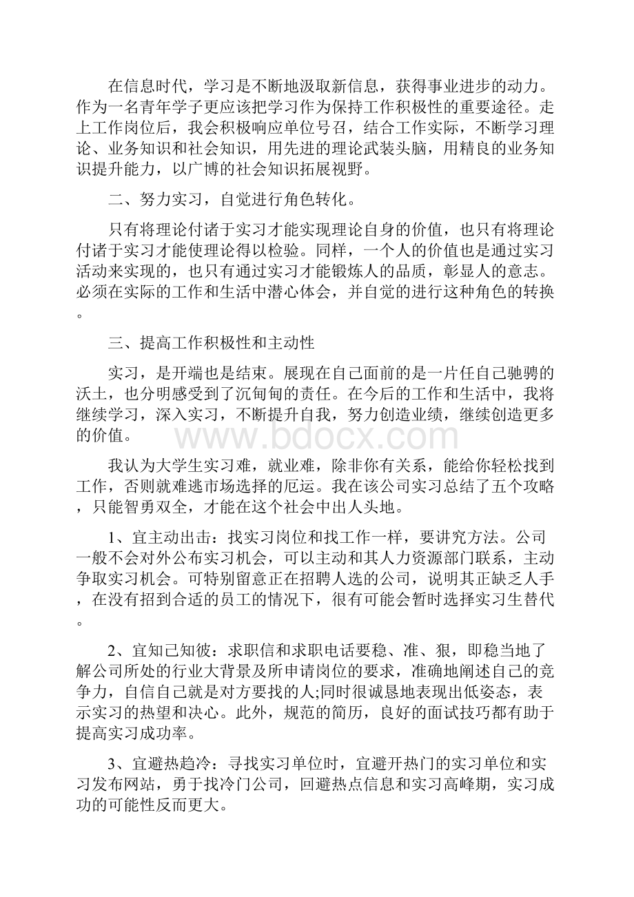 个人寒假实习总结开头doc.docx_第2页