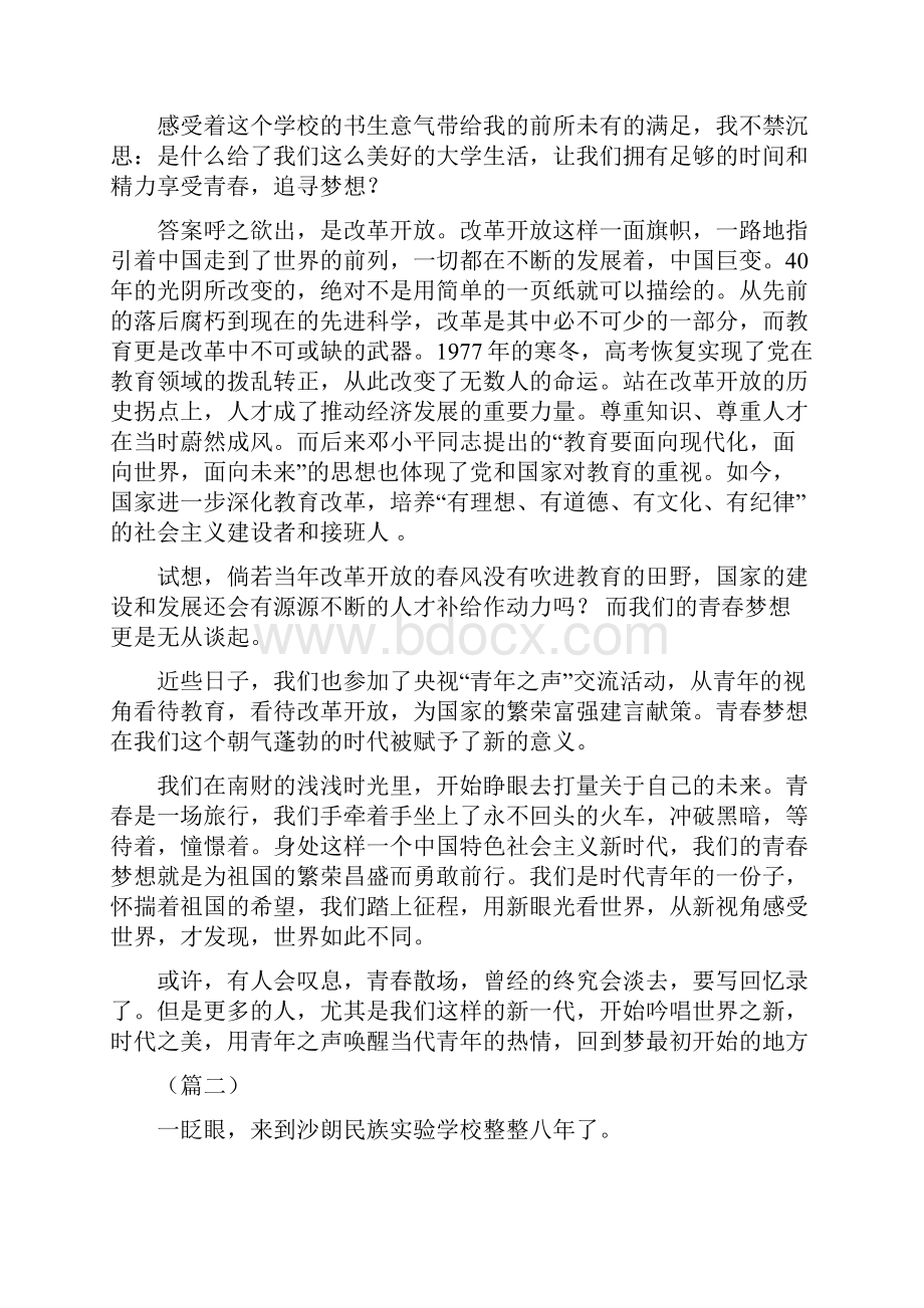 改革开放征文教育篇6篇.docx_第2页