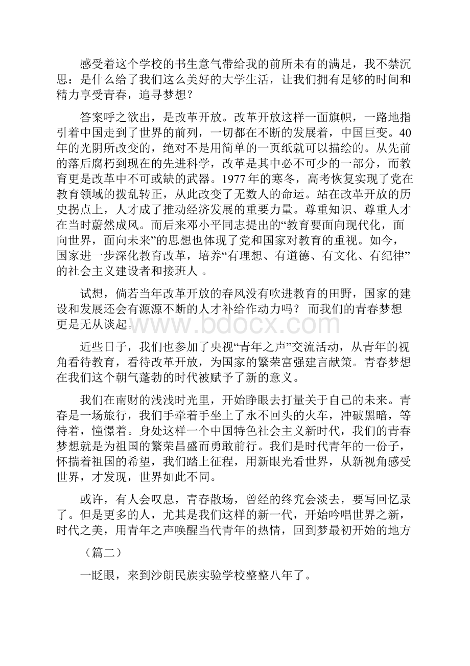 改革开放征文教育篇6篇Word文档格式.docx_第2页