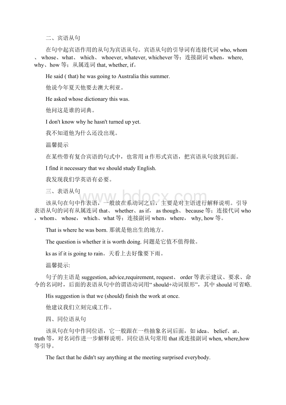 牛津英语模块三 语法专题汇总名词从句 宾语补足语 主谓一致.docx_第2页