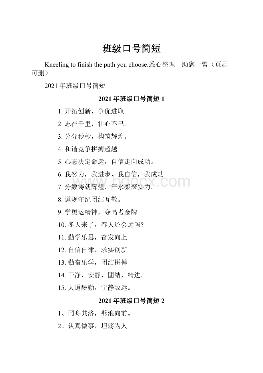 班级口号简短.docx