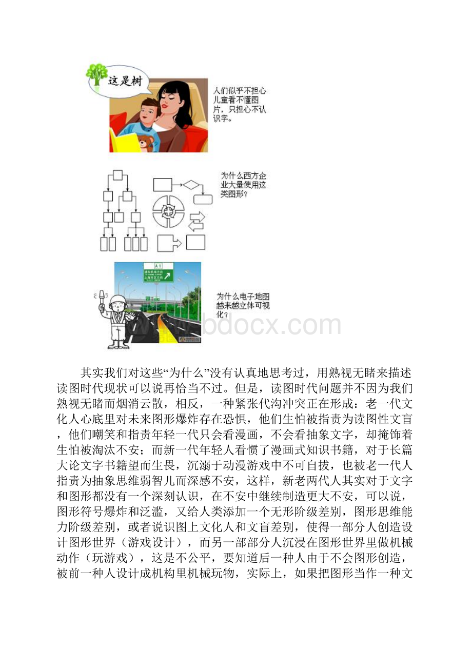 图形经济学Word文件下载.docx_第3页