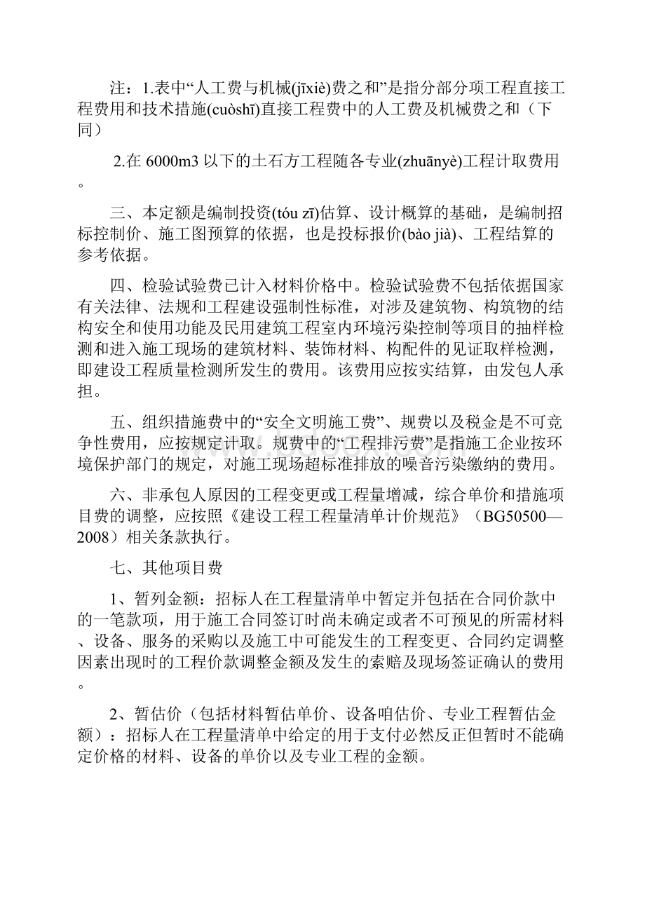 湖北省建设工程取费定额.docx_第3页