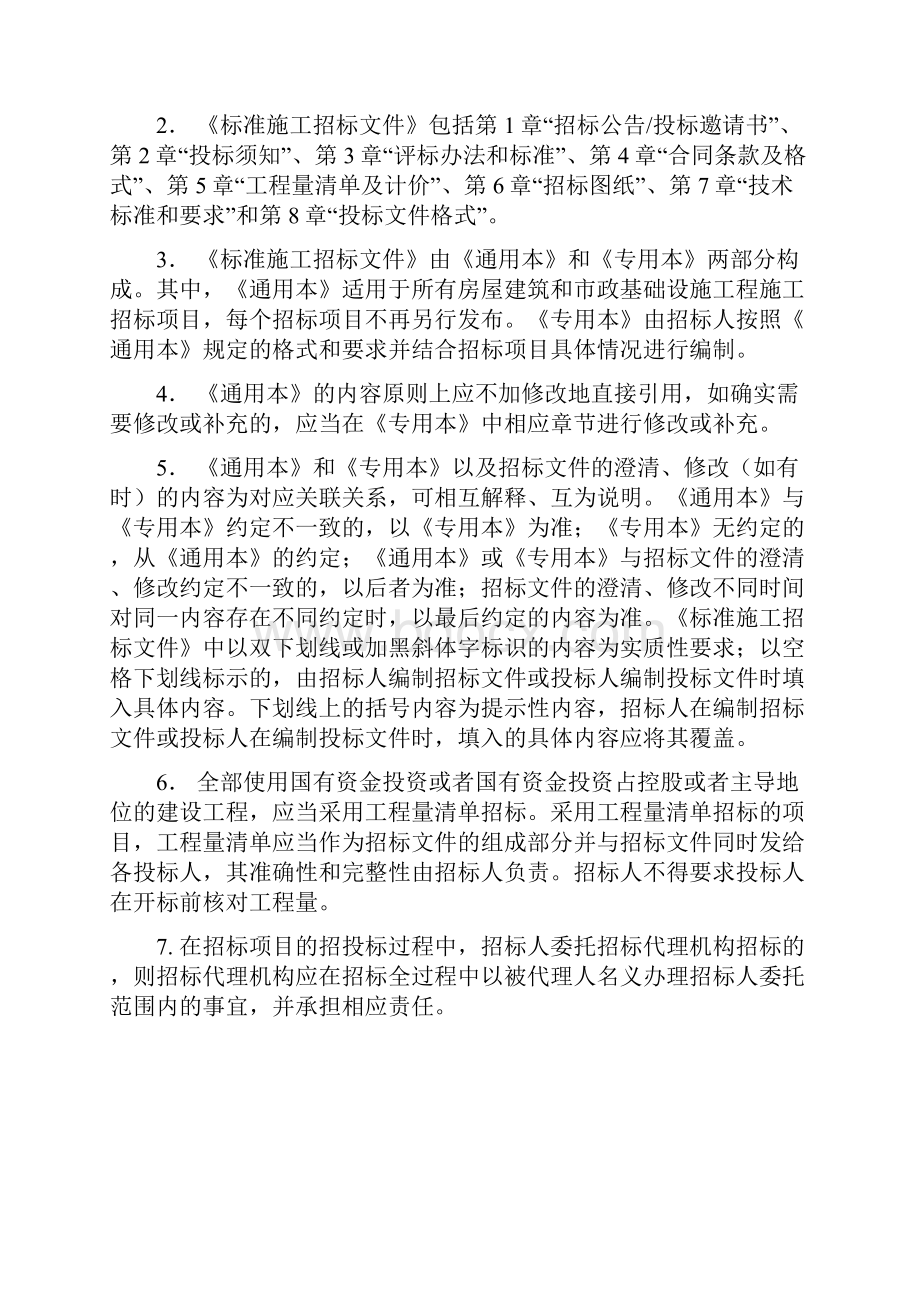 福建省标准施工招投标文件版专用本.docx_第2页