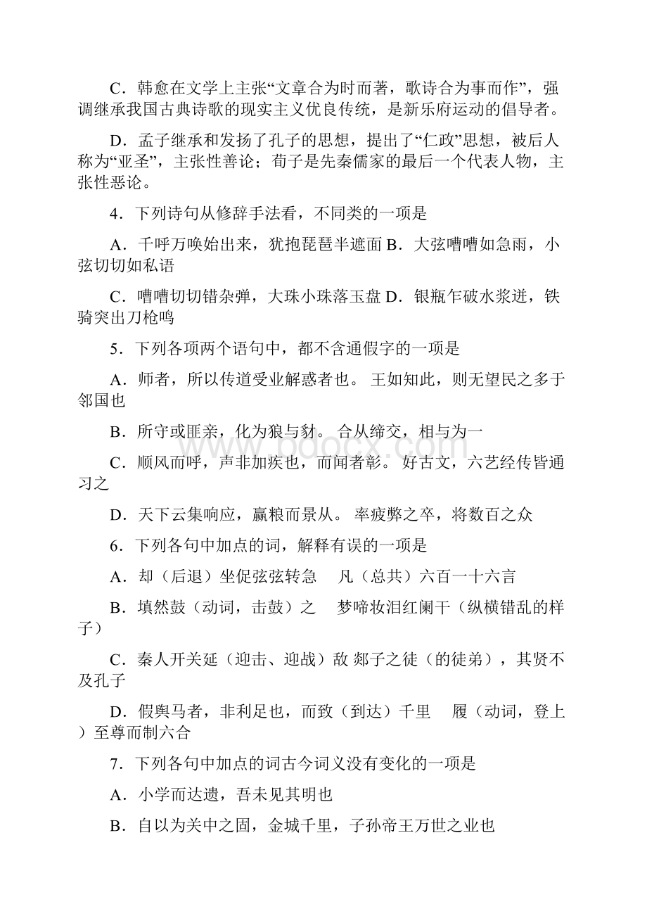 福建省厦门一中高一语文下学期期中试题新人教版.docx_第2页