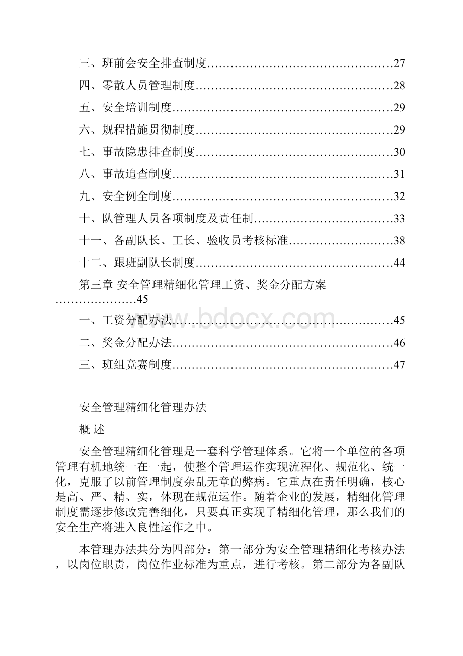 安全管理精细化制度汇编.docx_第2页