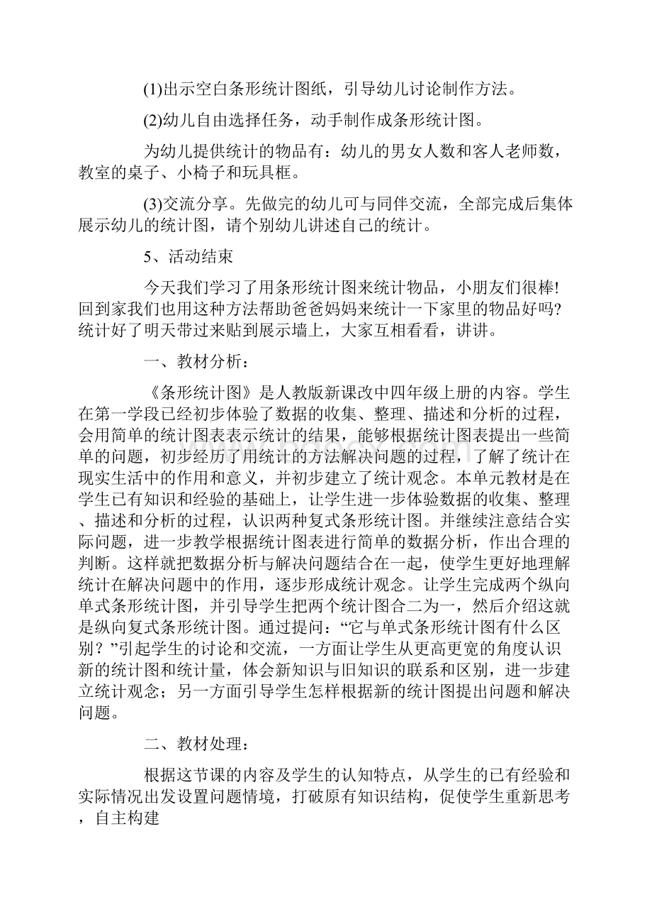 《条形统计图》教学设计精选最新.docx_第3页