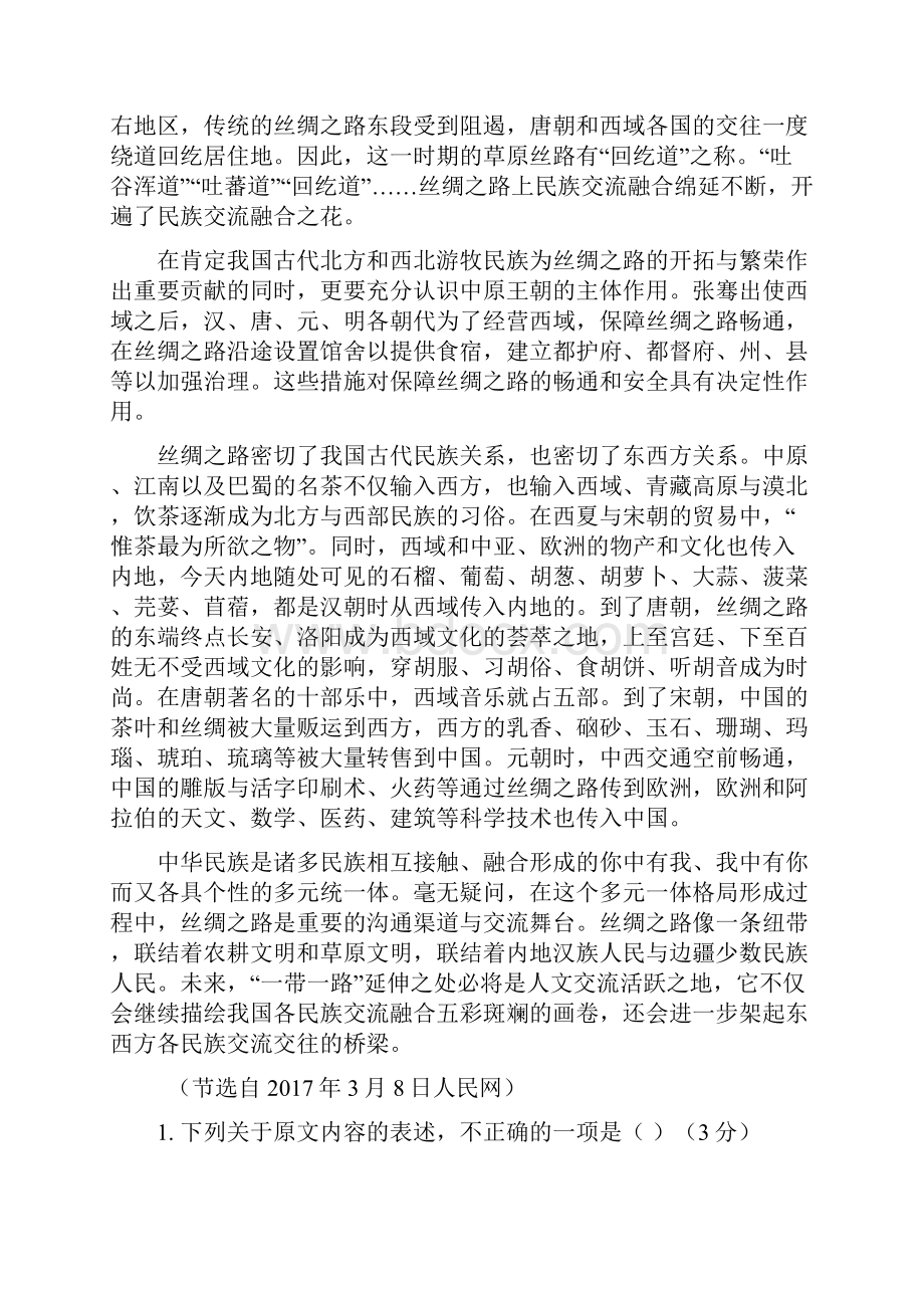 语文广东四会中学届高三份月考试题解析版.docx_第2页