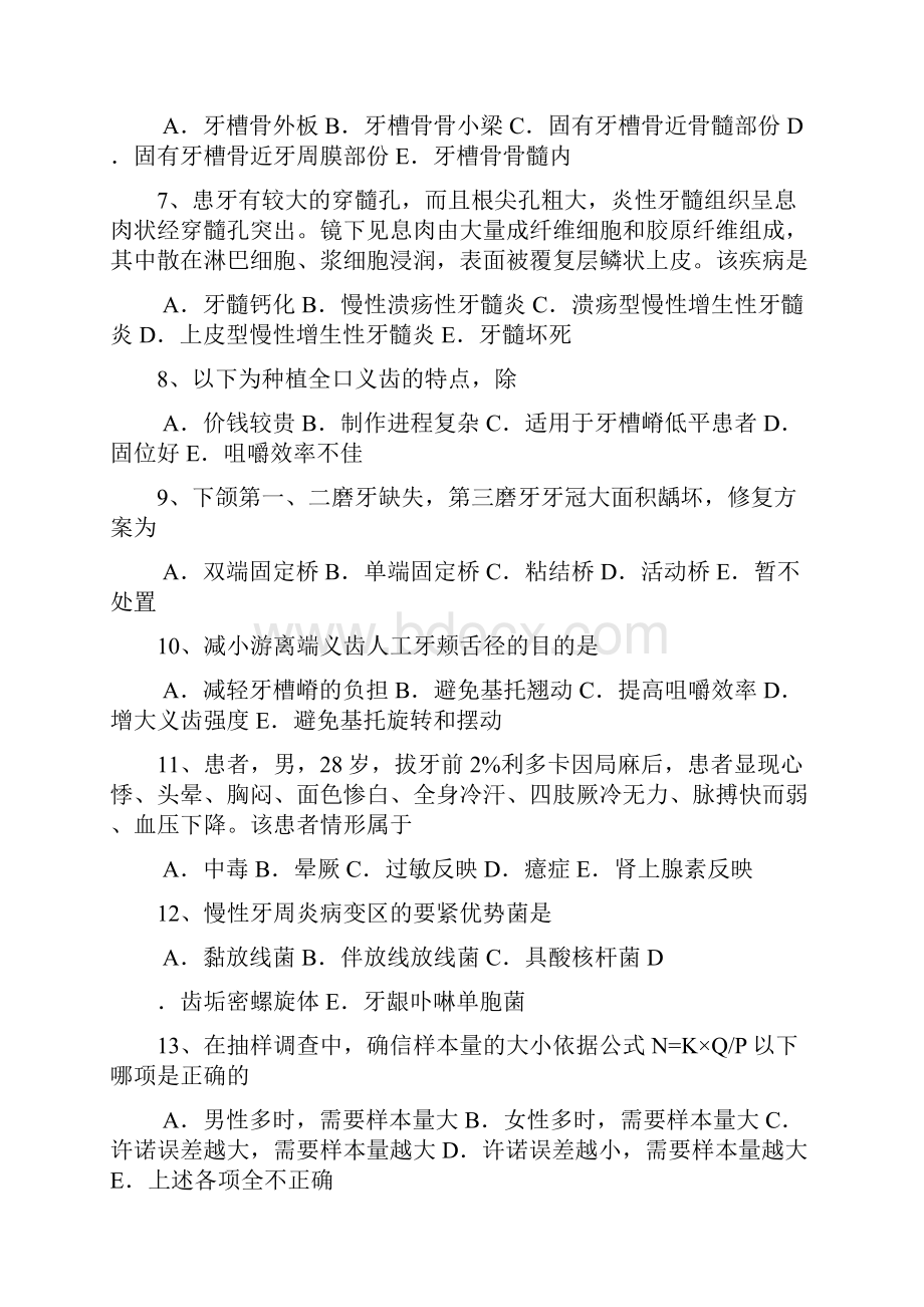 上半年江苏省口腔内科牙周袋是牙周炎重要的临床表现考试题Word格式.docx_第2页