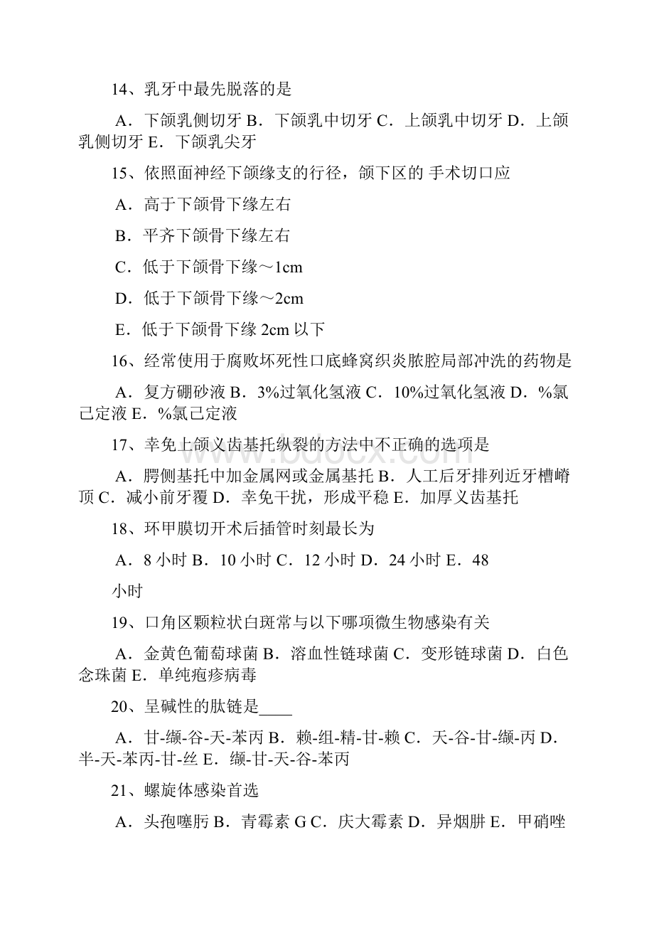 上半年江苏省口腔内科牙周袋是牙周炎重要的临床表现考试题Word格式.docx_第3页