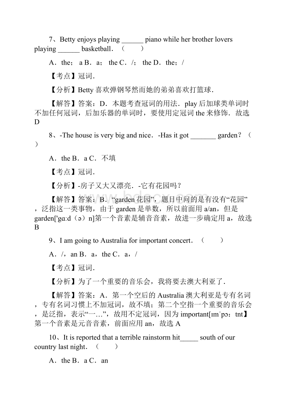 湖北省中考英语专题汇编解析冠词.docx_第3页