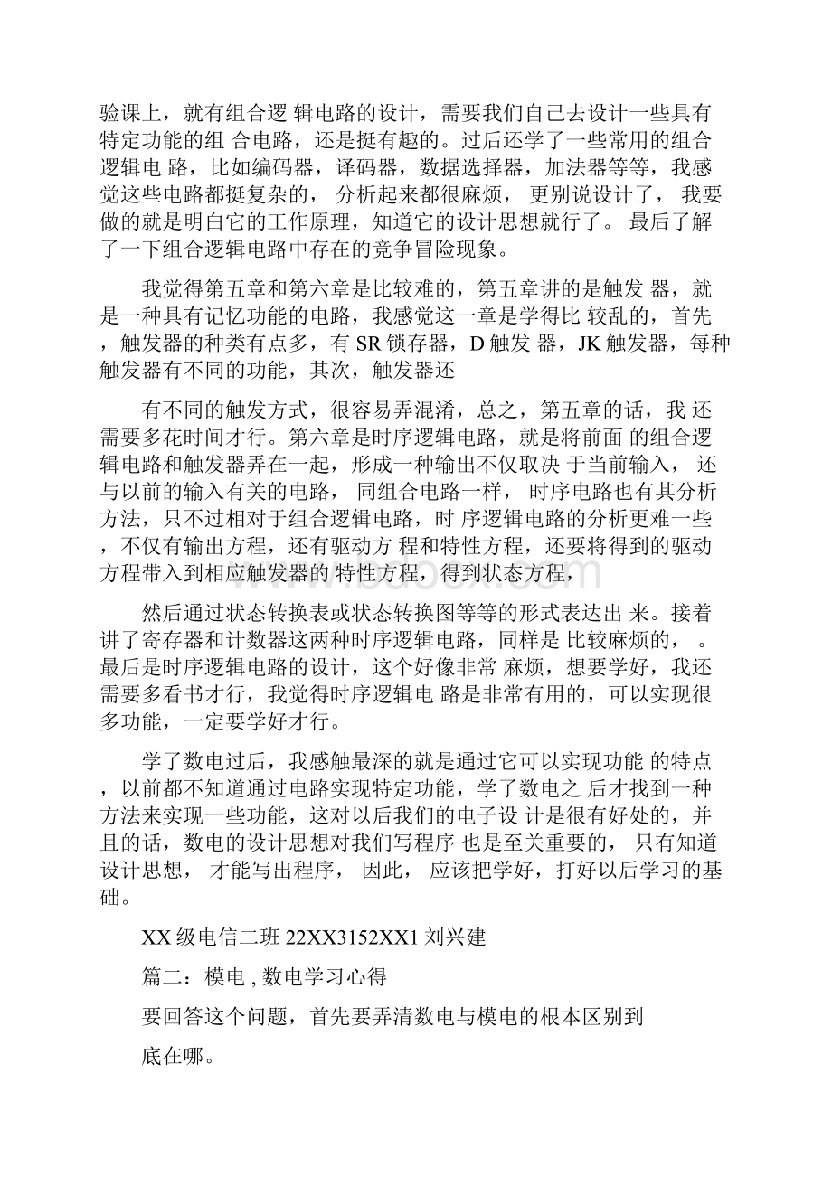 学习数电心得体会Word文件下载.docx_第2页