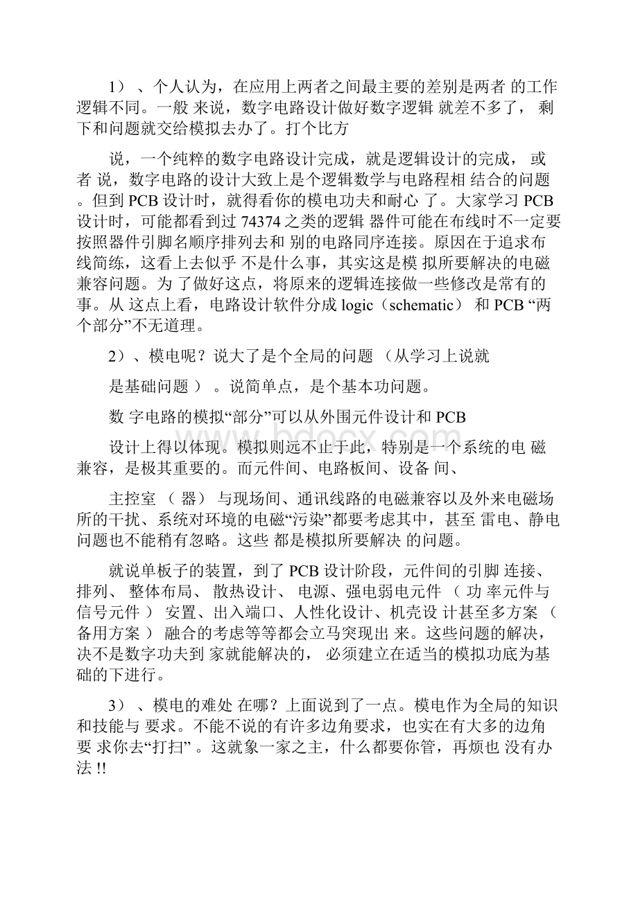 学习数电心得体会Word文件下载.docx_第3页