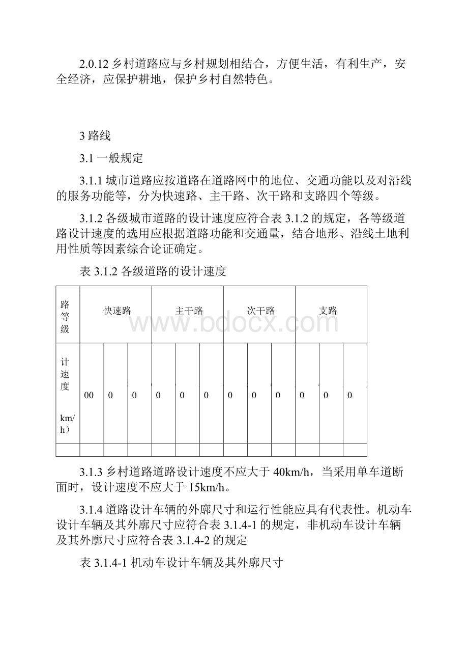 道路交通工程项目规范.docx_第3页