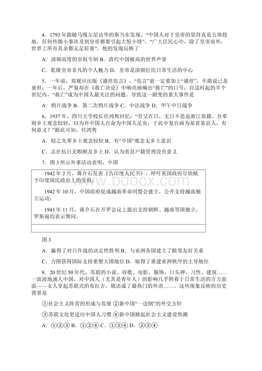 恒心四川省联测促改活动第二轮测试历史试题及参考答案word版.docx_第2页