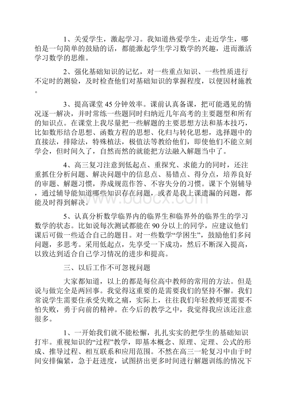 高三数学老师教学心得体会范文五篇.docx_第2页