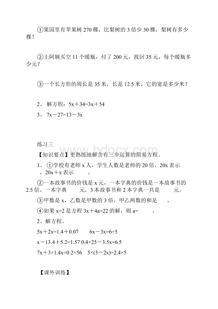 五年级数学解方程练习题资料讲解.docx_第3页