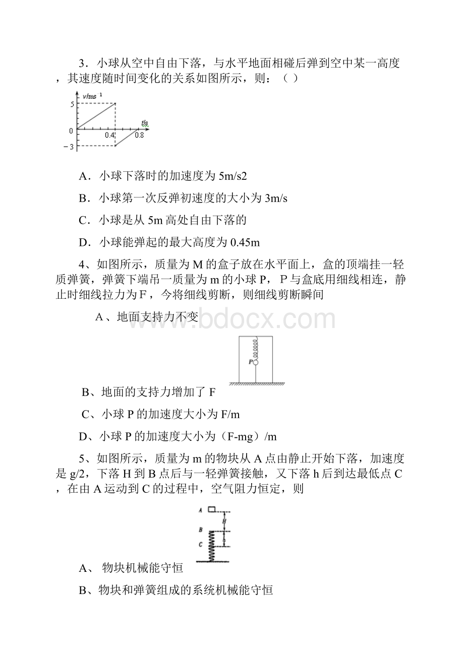 山东荣成第六中学高三上期中考试物理解读Word文档格式.docx_第2页