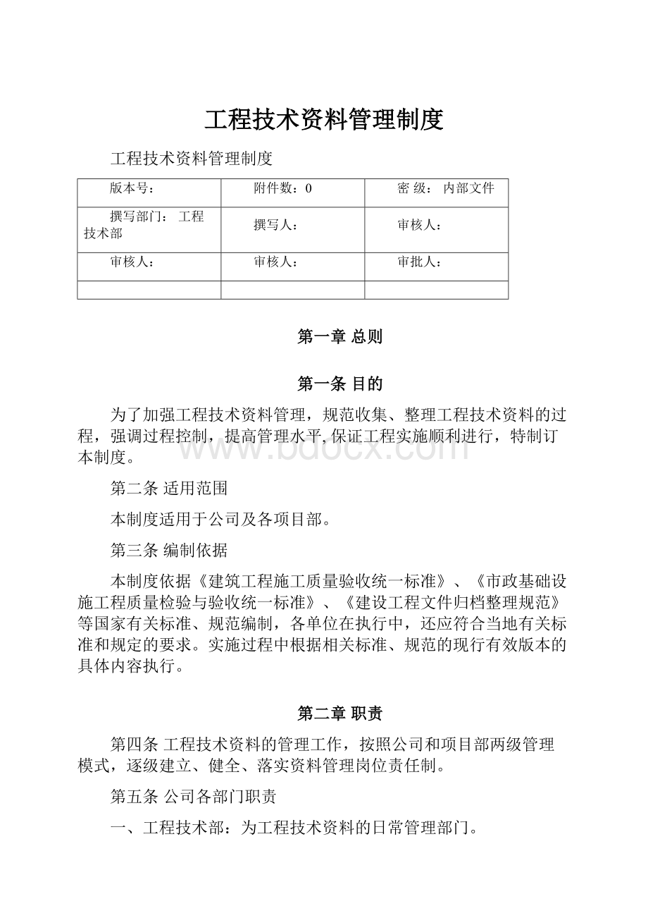 工程技术资料管理制度.docx