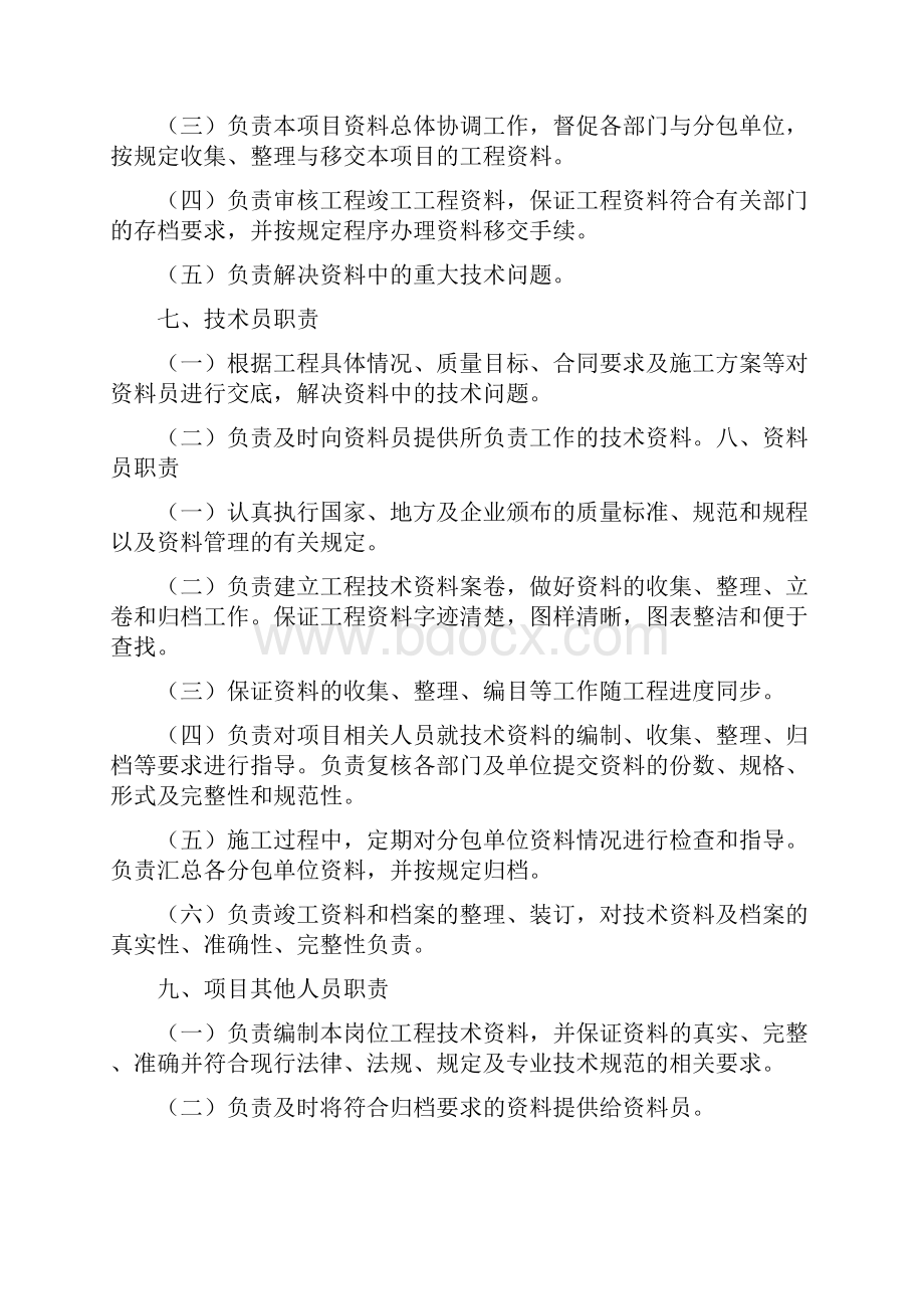 工程技术资料管理制度Word文件下载.docx_第3页