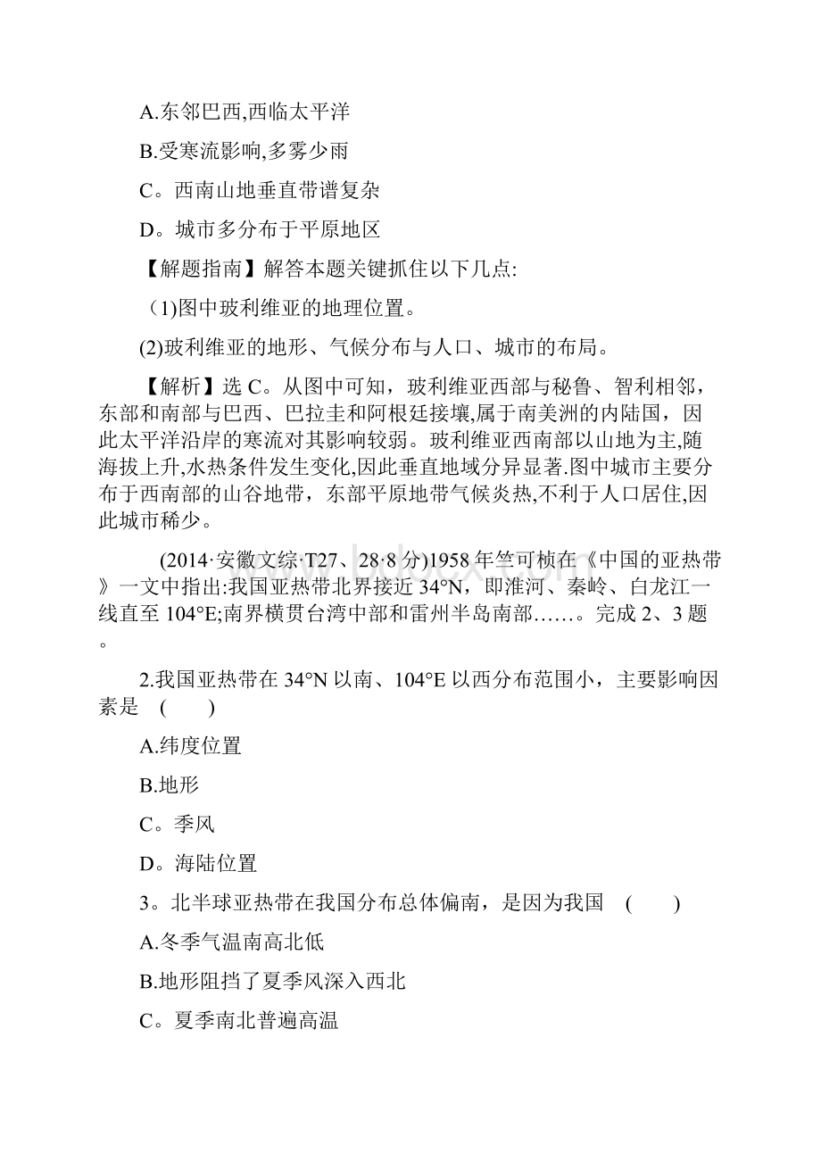 高中地理考点16区域地理2练习新人教版必修1整理文档格式.docx_第2页