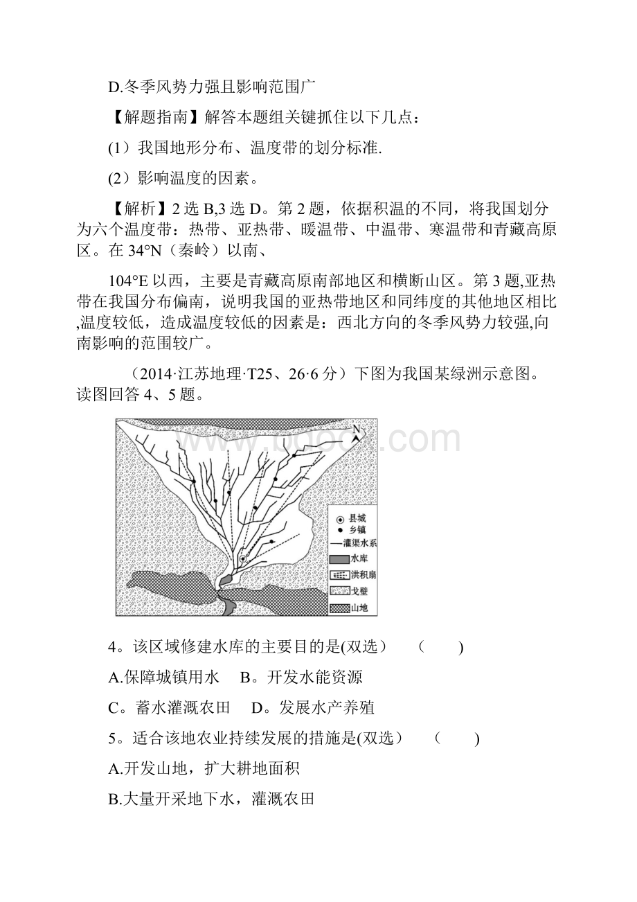 高中地理考点16区域地理2练习新人教版必修1整理文档格式.docx_第3页