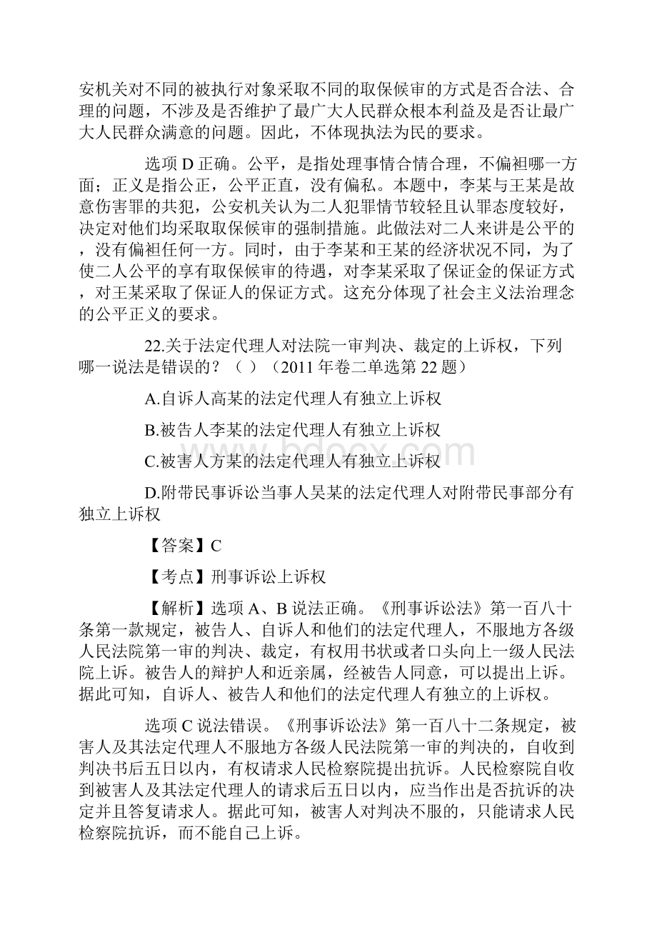 刑事诉讼法司法考试真题汇编Word文档格式.docx_第2页