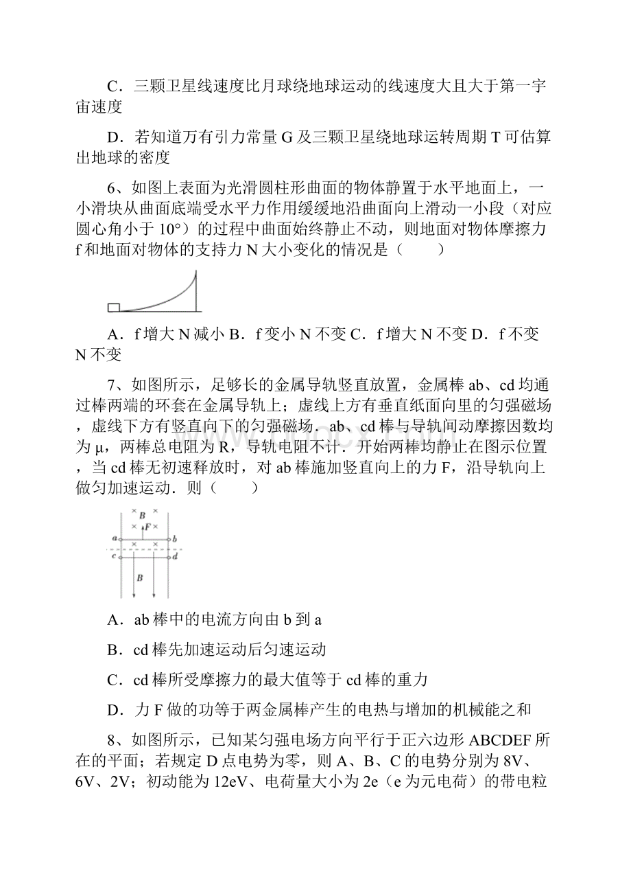 江西省吉安市届高三上学期期中考试物理试题.docx_第3页