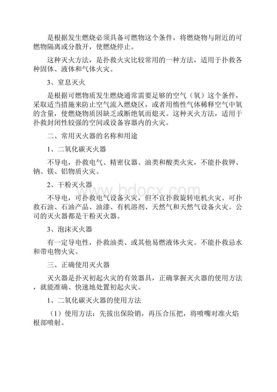 企业员工安全生产培训资料.docx_第2页