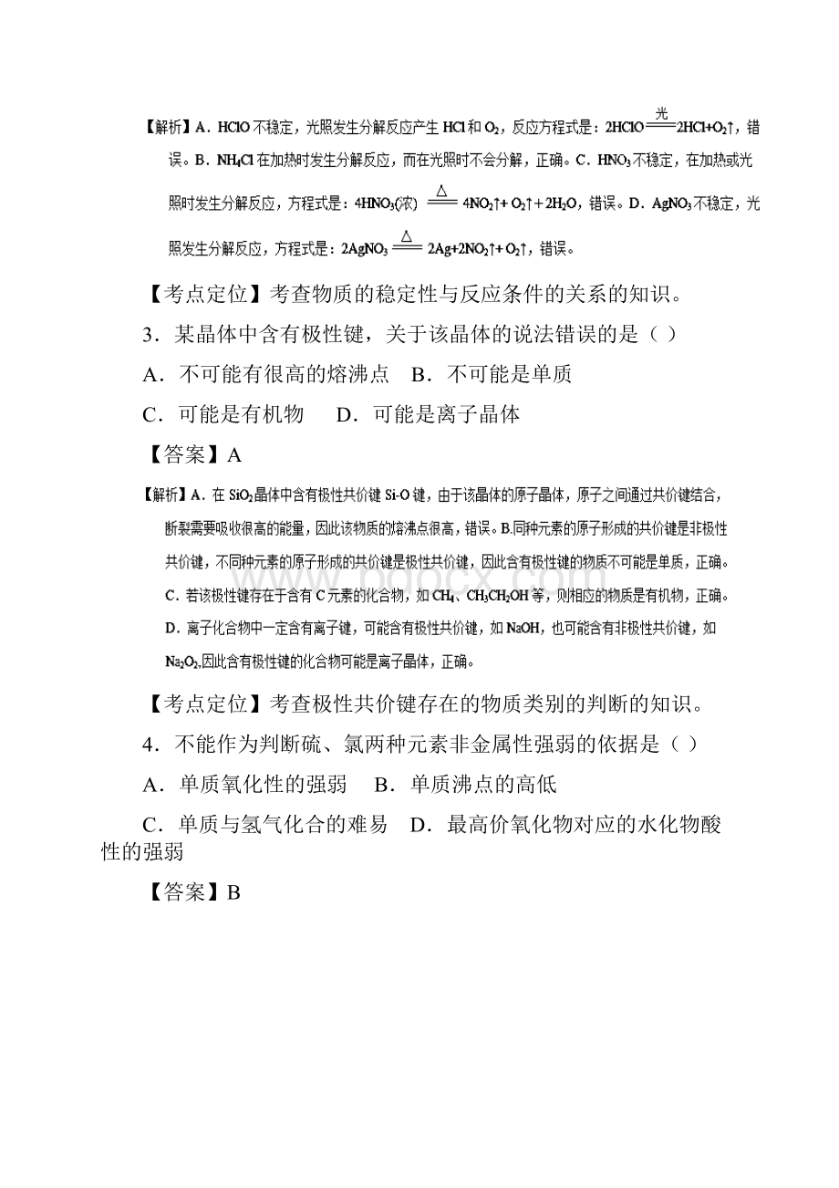 上海卷高考化学真题及答案汇总.docx_第2页