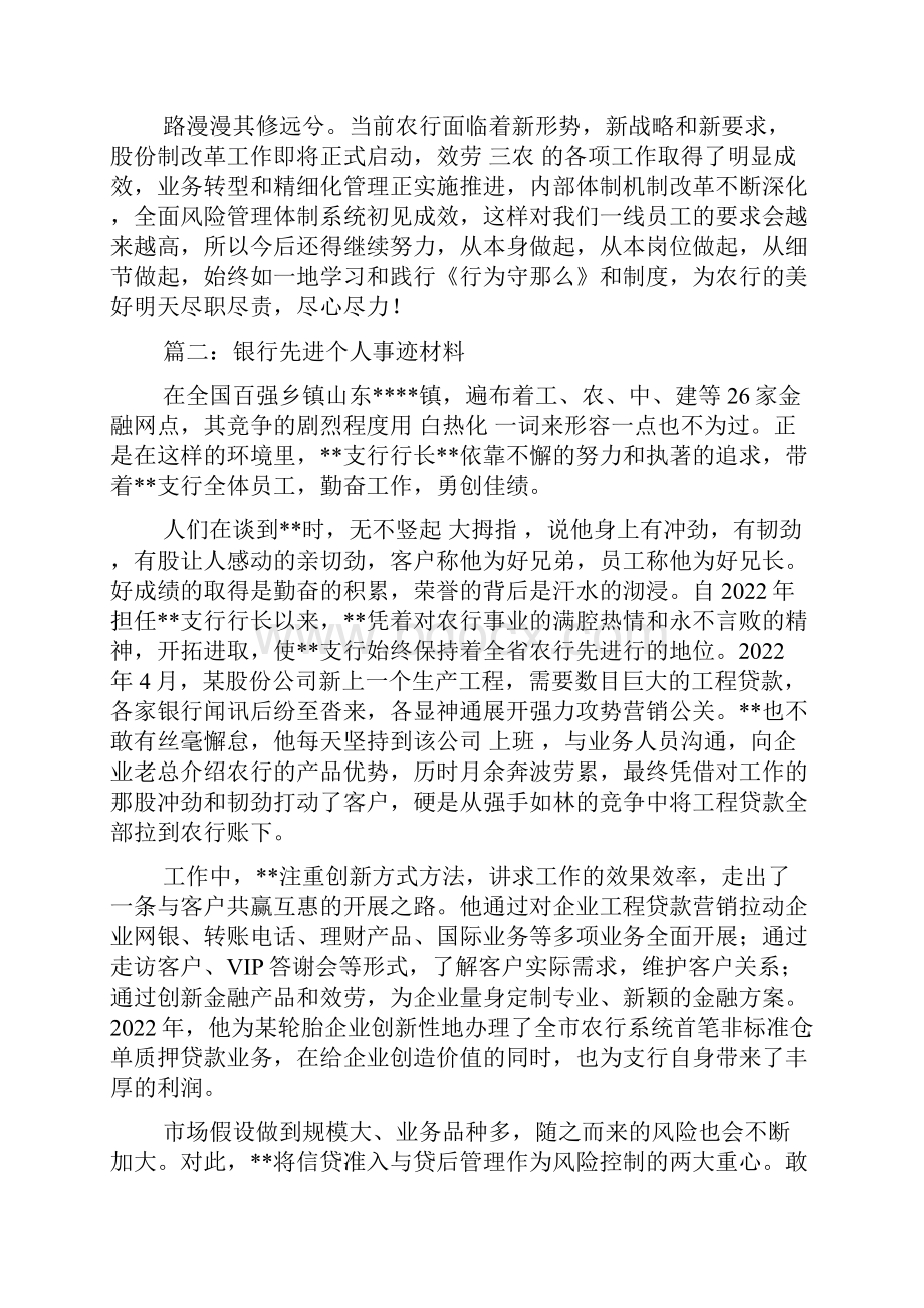 银行先进个人事迹材料.docx_第2页