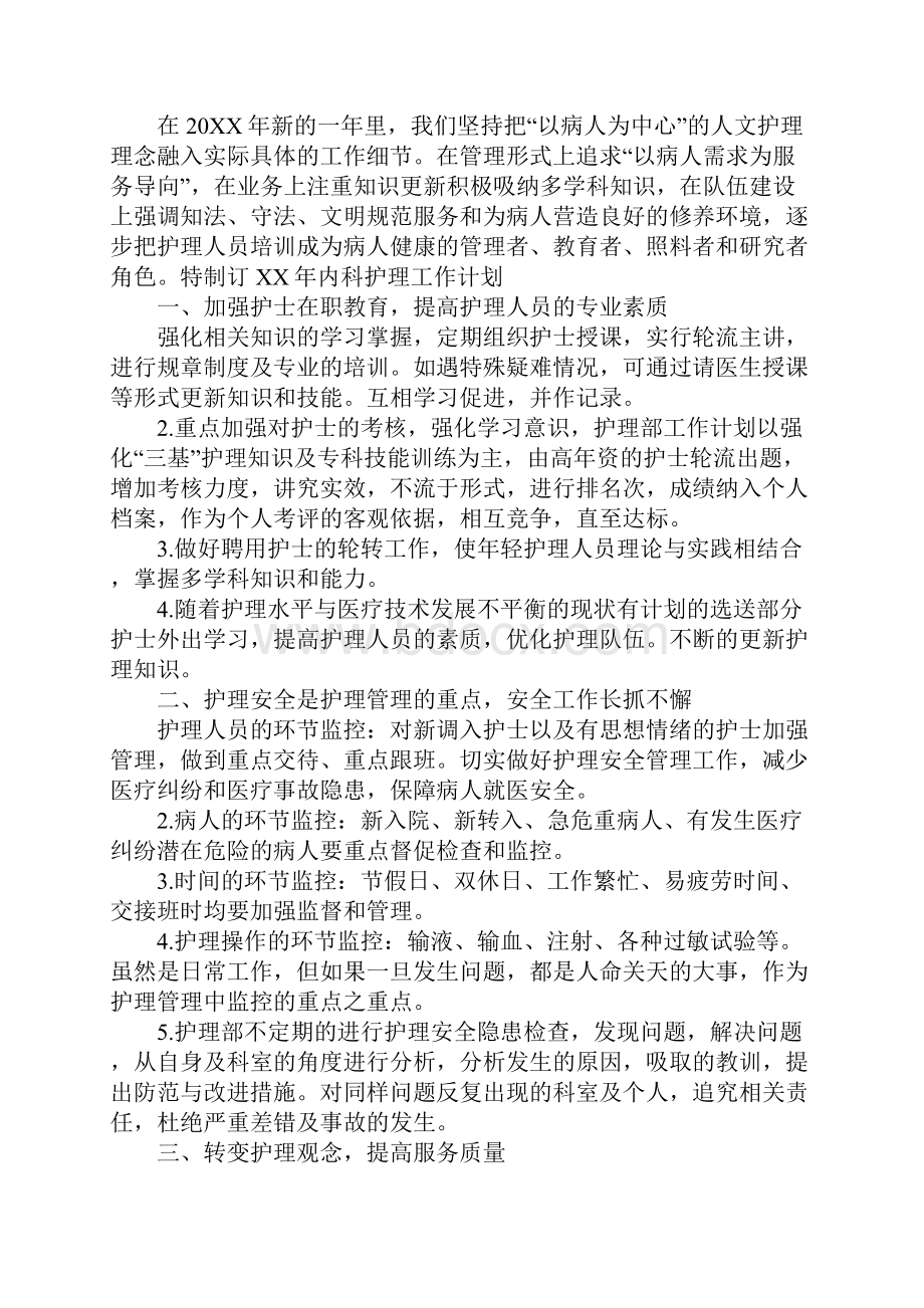 精神科护理工作计划范本Word格式文档下载.docx_第3页