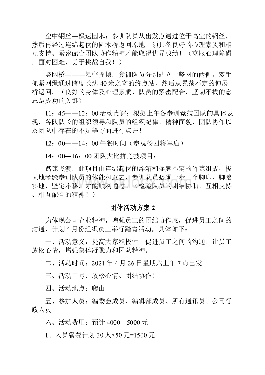 团体活动方案.docx_第2页