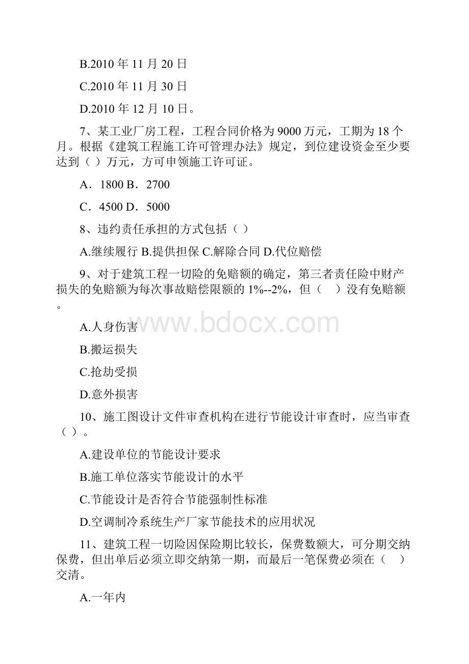 安徽省二级建造师《建设工程法规及相关知识》模拟考试B卷附答案Word格式.docx_第3页