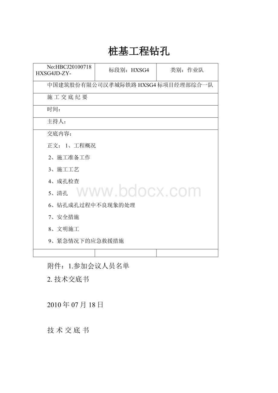 桩基工程钻孔.docx_第1页