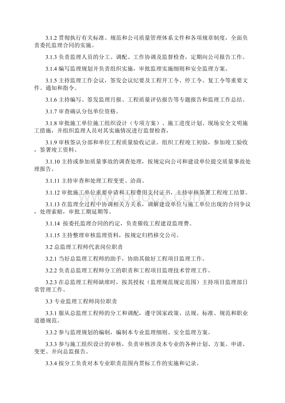 监理工作管理制度Word格式文档下载.docx_第2页