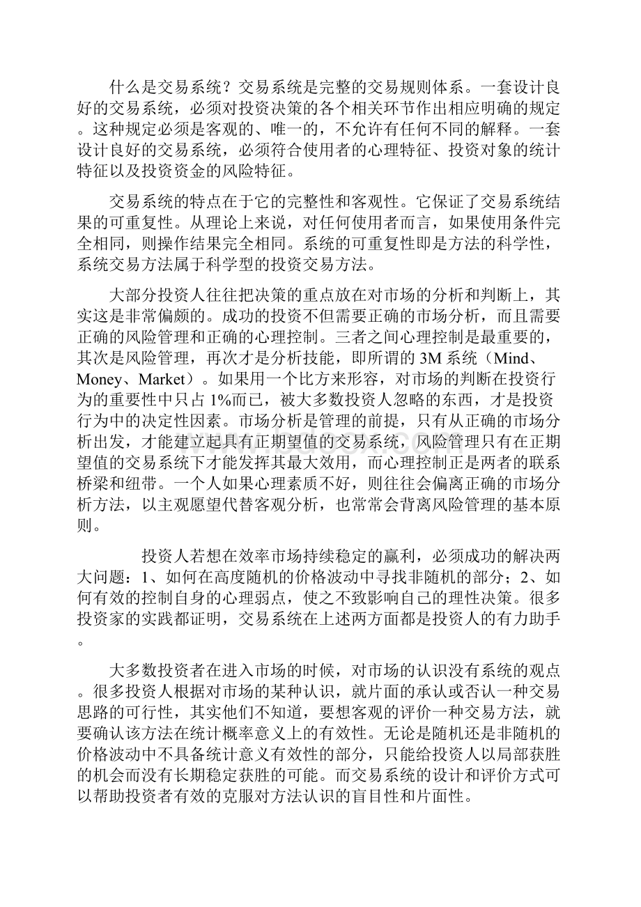 高成功率交易系统.docx_第3页