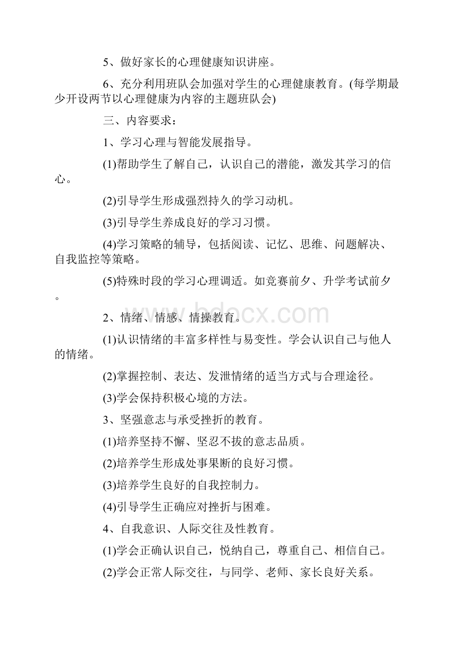 关于个人年度工作计划集锦七篇.docx_第2页