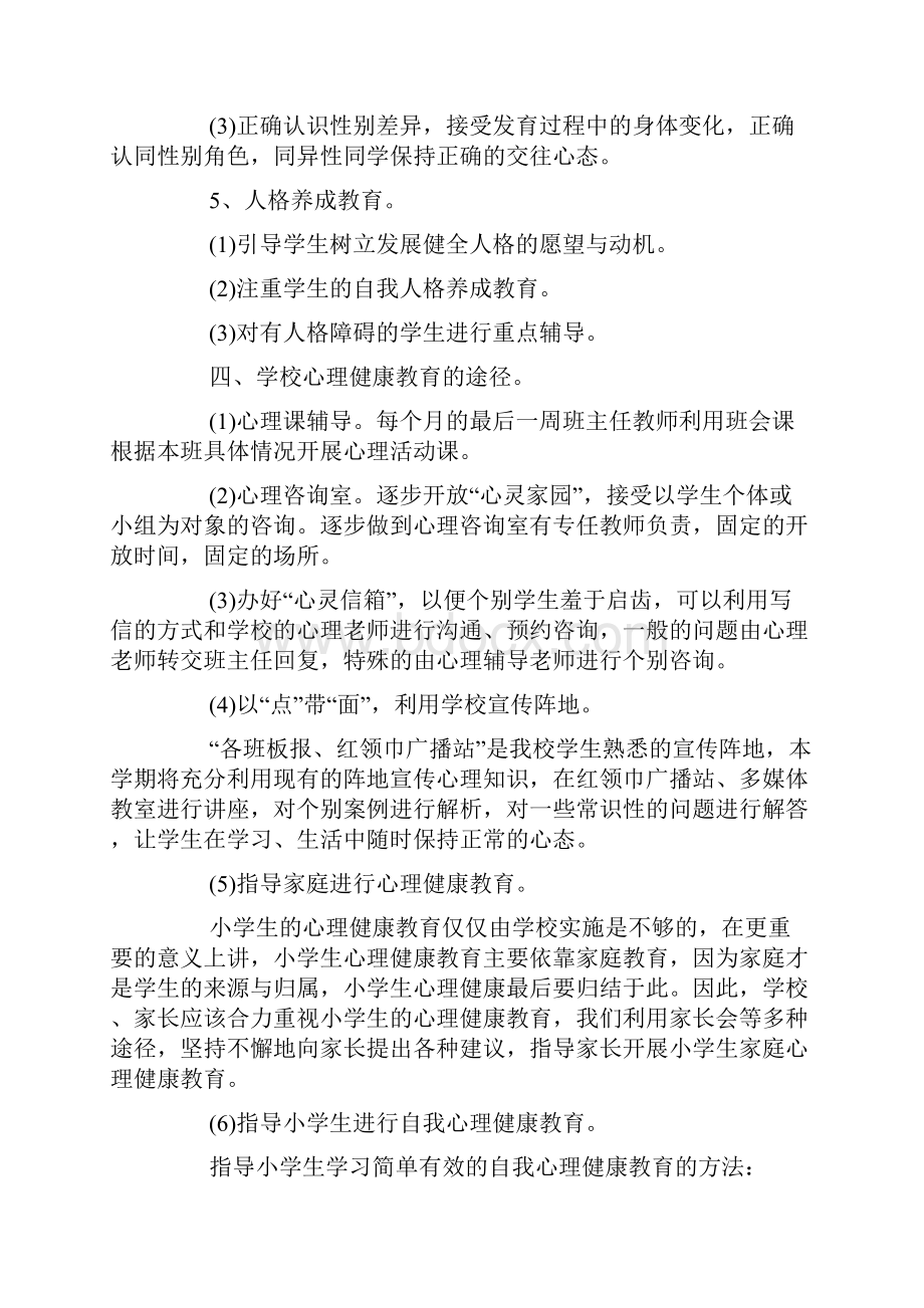 关于个人年度工作计划集锦七篇.docx_第3页