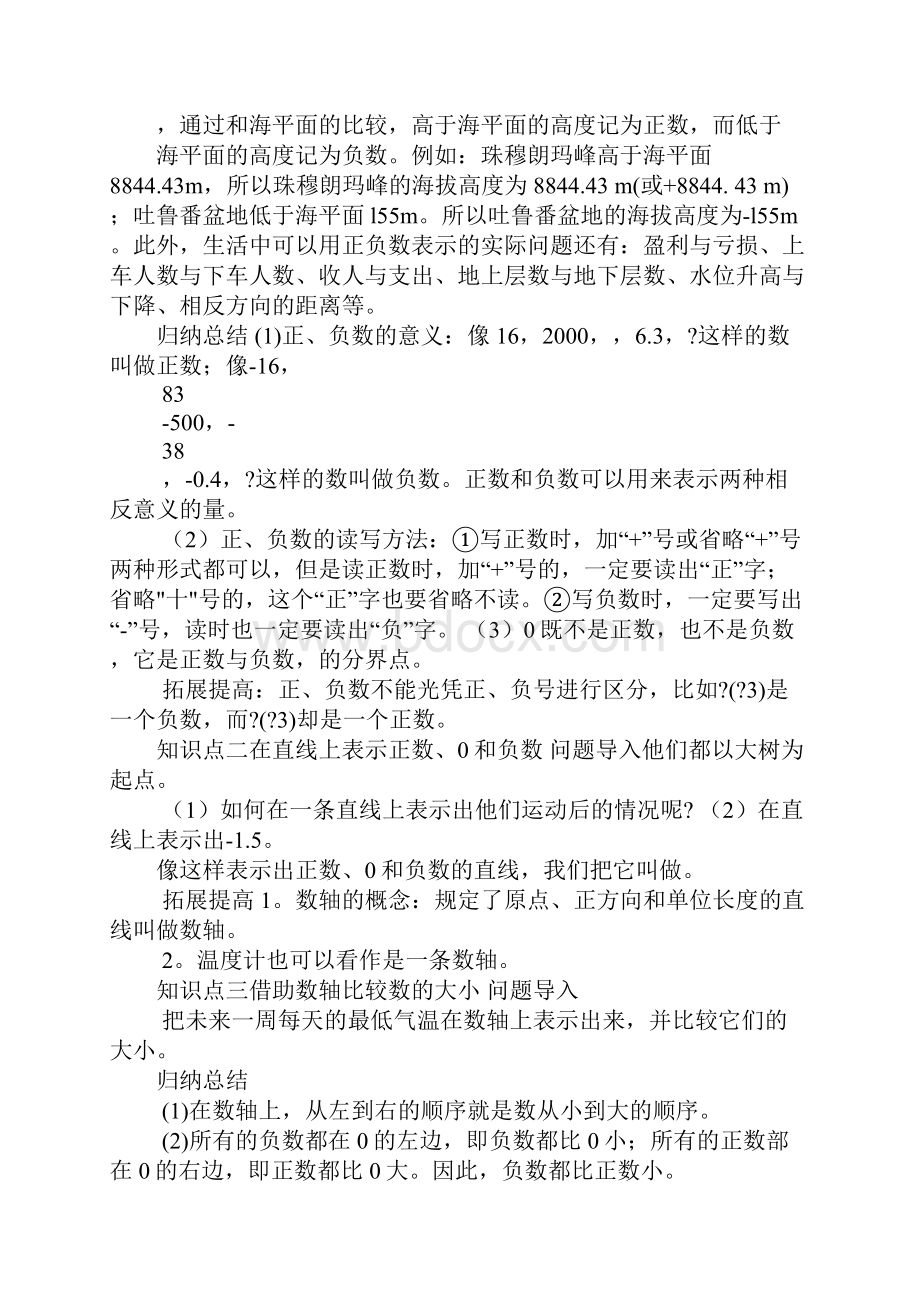 负数练习题.docx_第2页