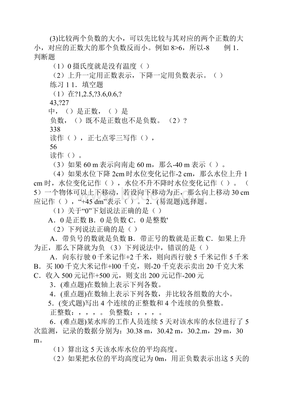 负数练习题.docx_第3页