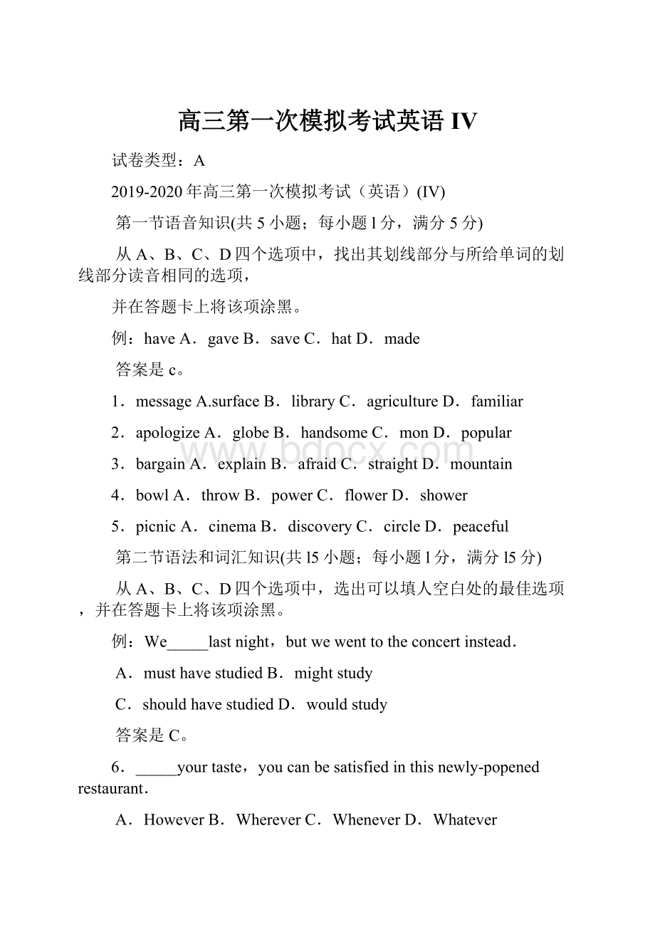 高三第一次模拟考试英语IVWord格式.docx_第1页